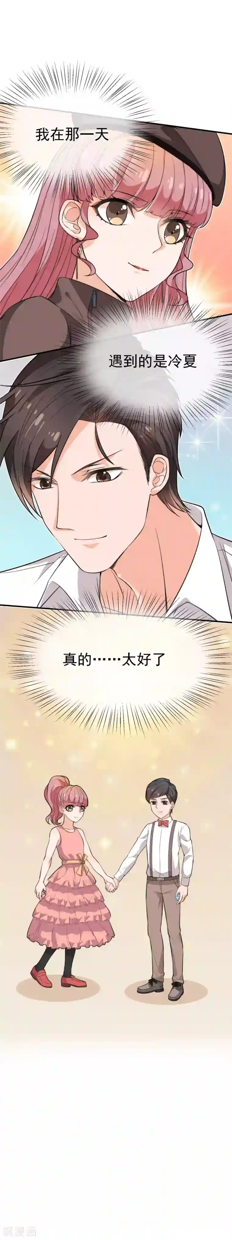 佛系男神的小妖精第41话 错爱