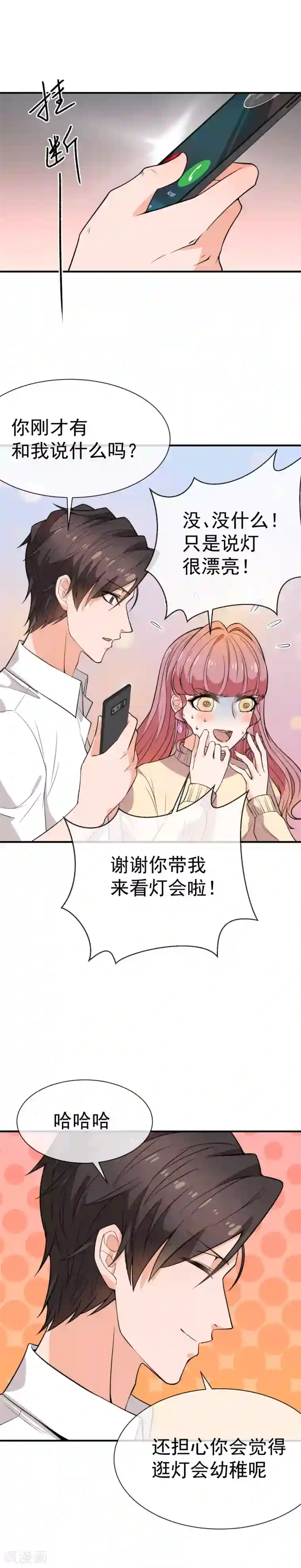 佛系男神的小妖精第41话 错爱