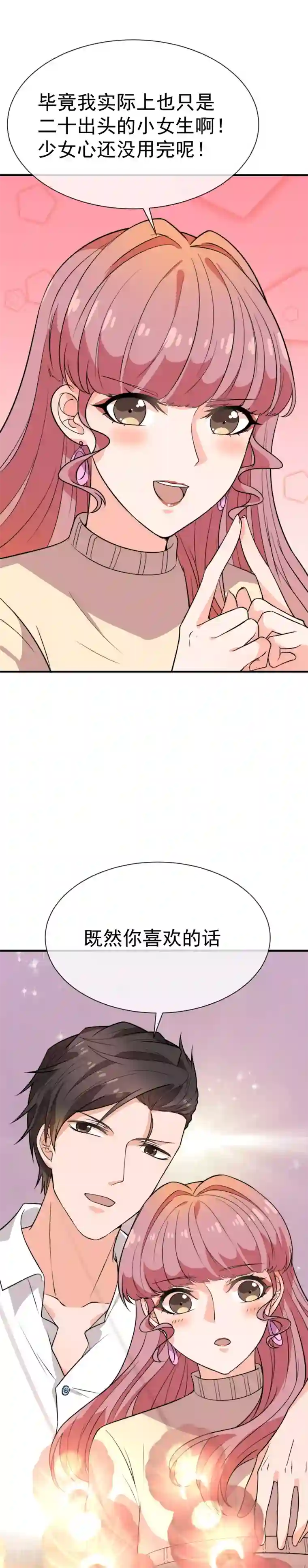 佛系男神的小妖精第41话 错爱