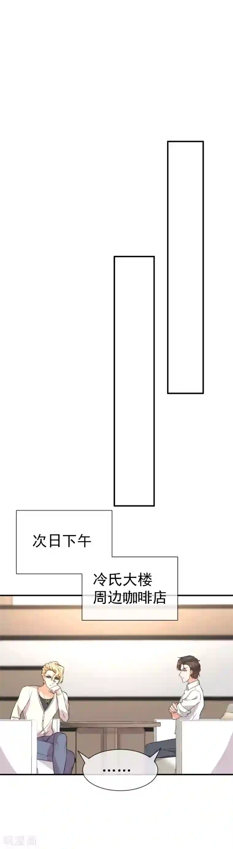 佛系男神的小妖精第41话 错爱