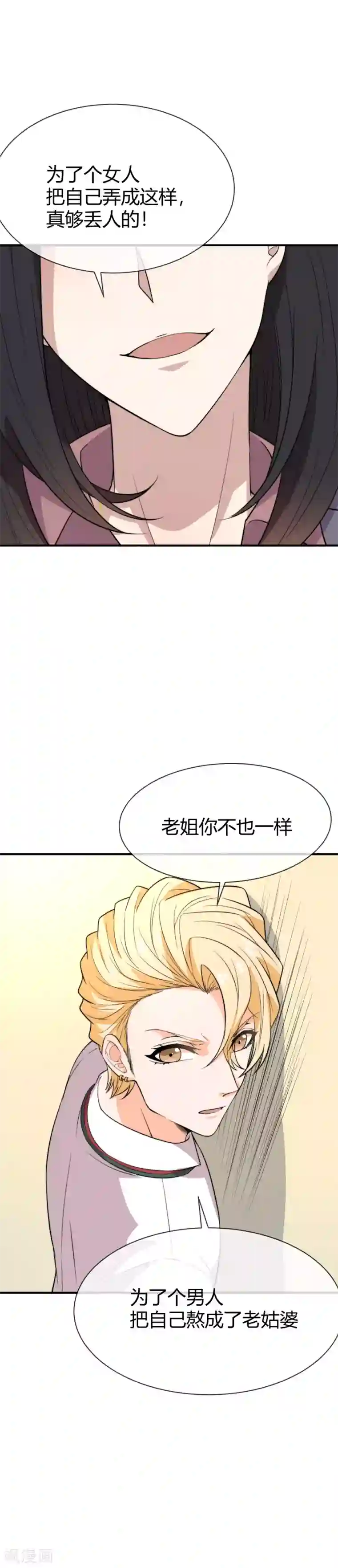 佛系男神的小妖精第42话 劝你放弃温纯熙