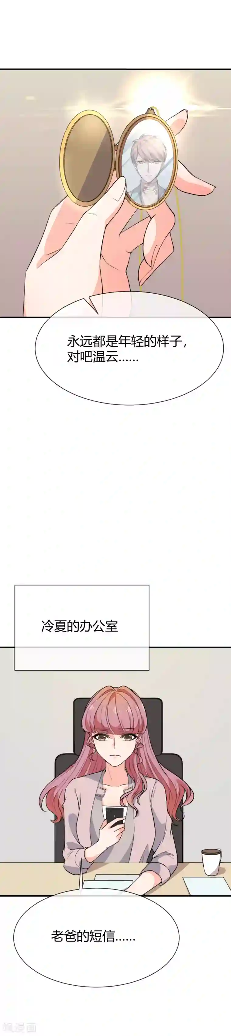 佛系男神的小妖精第42话 劝你放弃温纯熙