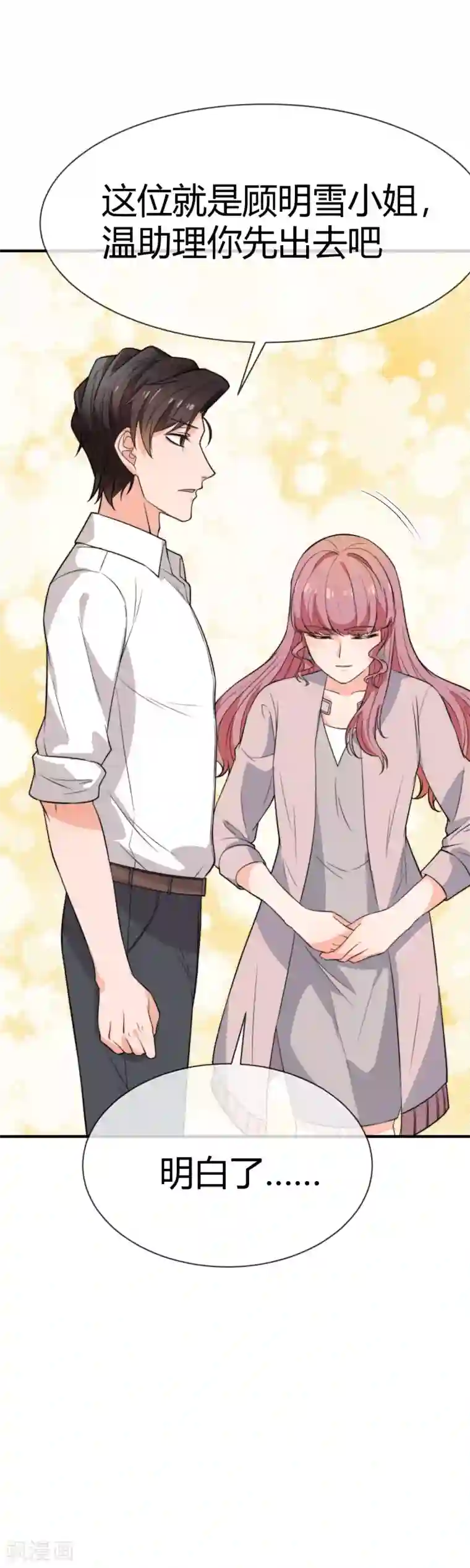 佛系男神的小妖精第42话 劝你放弃温纯熙