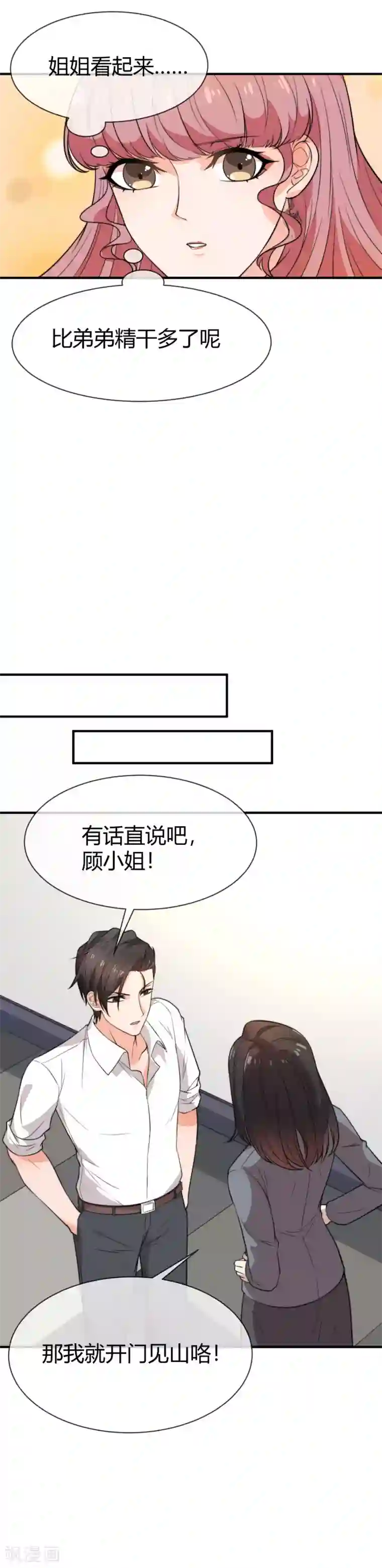 佛系男神的小妖精第42话 劝你放弃温纯熙