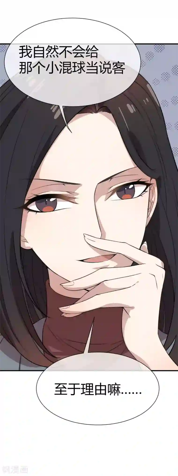佛系男神的小妖精第42话 劝你放弃温纯熙