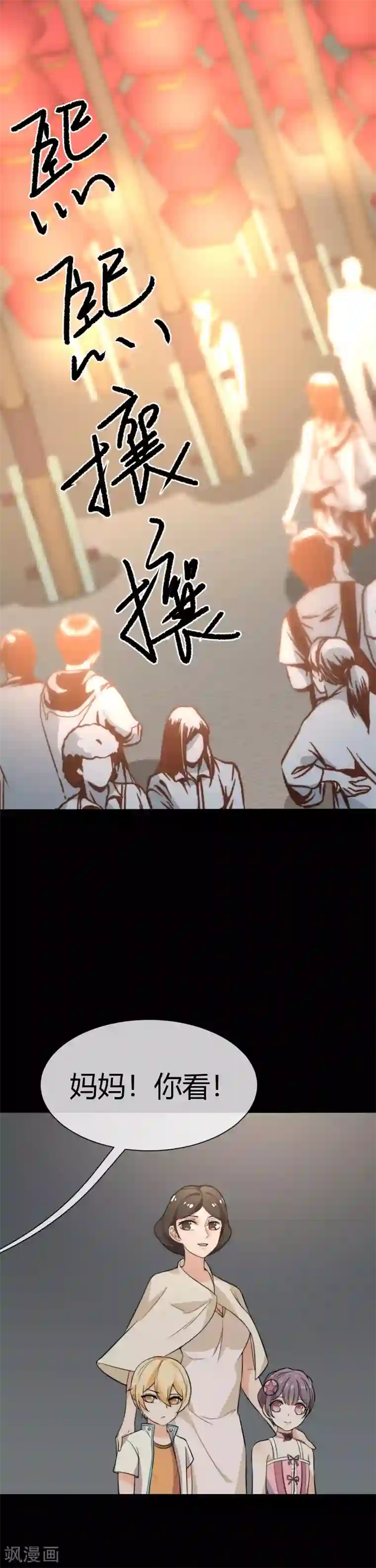 佛系男神的小妖精第42话 劝你放弃温纯熙