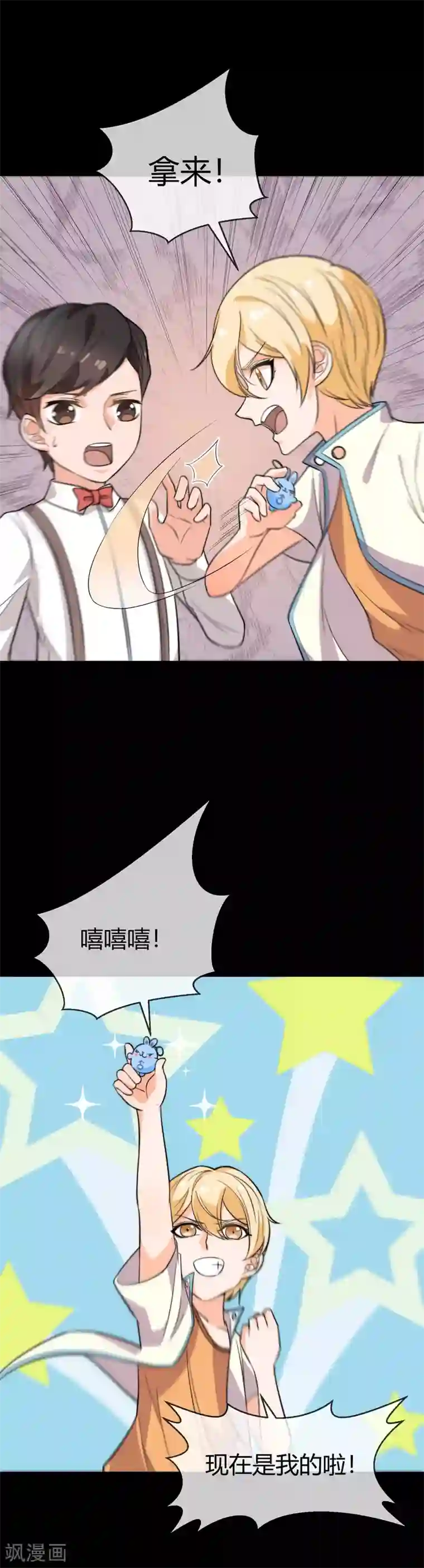 佛系男神的小妖精第42话 劝你放弃温纯熙