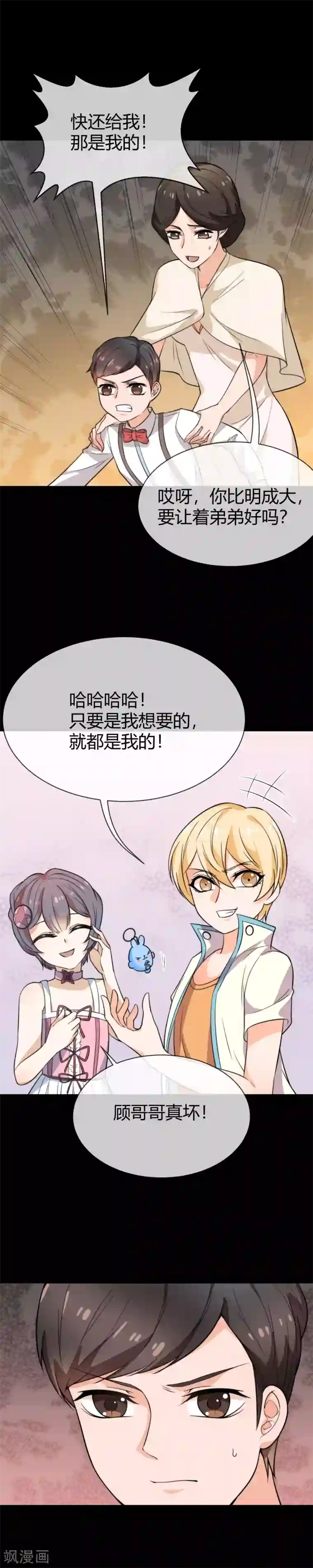 佛系男神的小妖精第42话 劝你放弃温纯熙