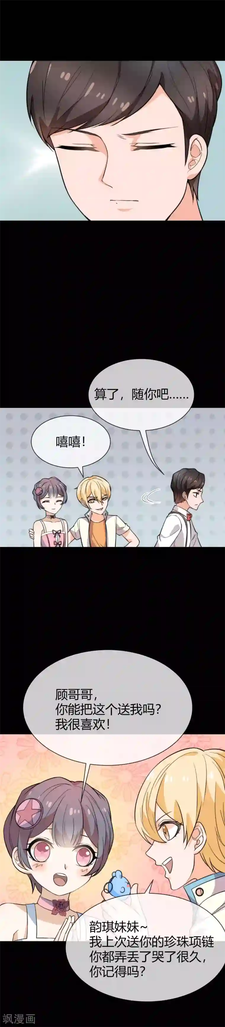 佛系男神的小妖精第42话 劝你放弃温纯熙