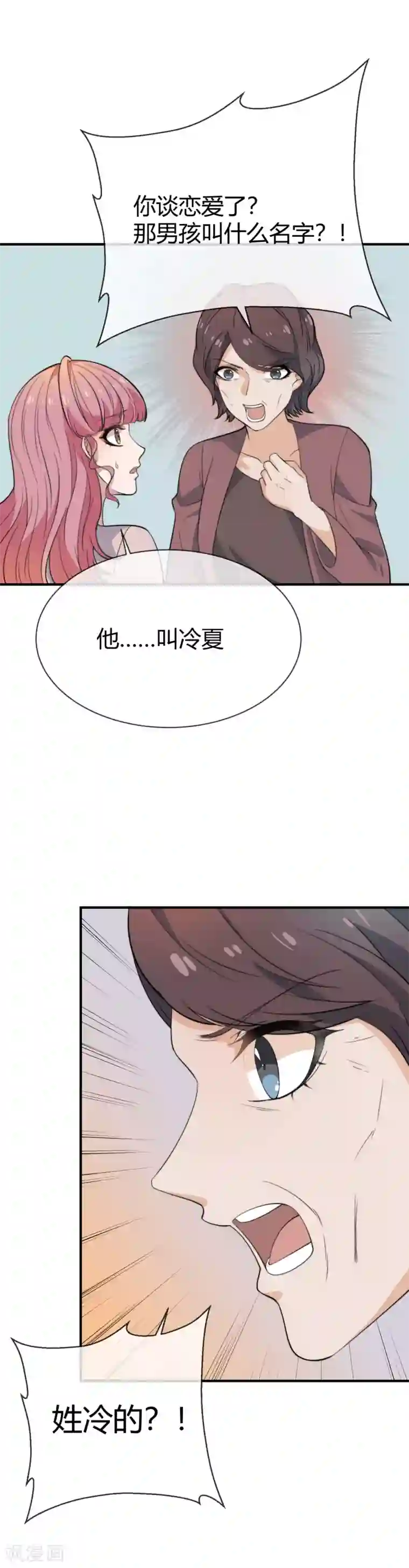 佛系男神的小妖精第43话 被命运玩弄