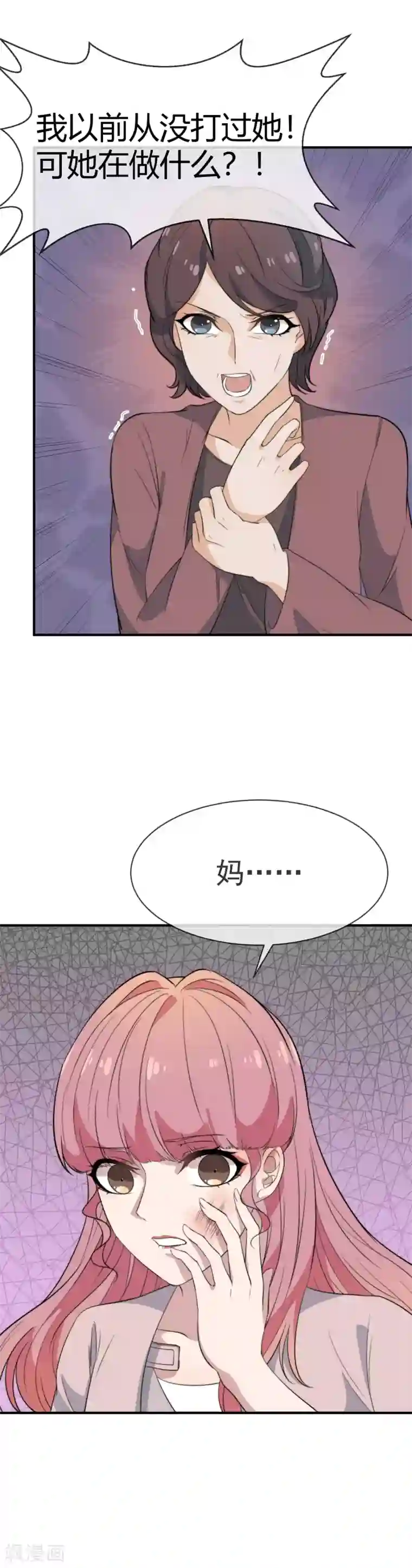 佛系男神的小妖精第43话 被命运玩弄