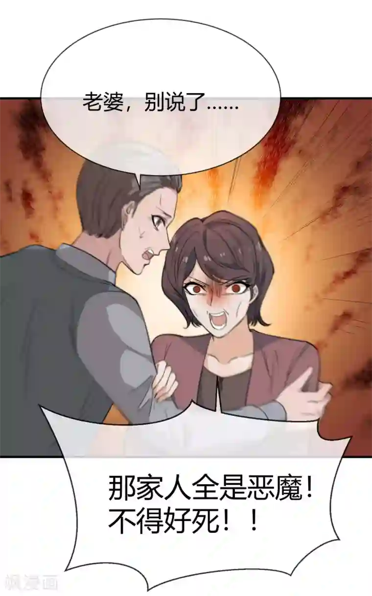 佛系男神的小妖精第43话 被命运玩弄
