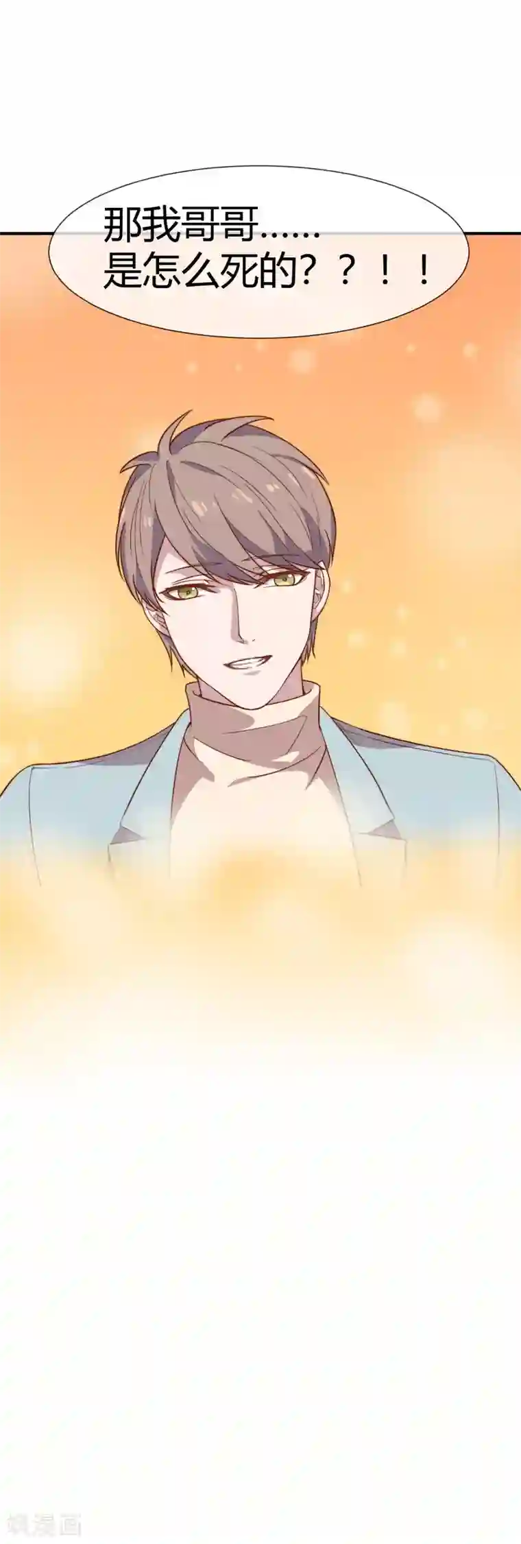 佛系男神的小妖精第43话 被命运玩弄