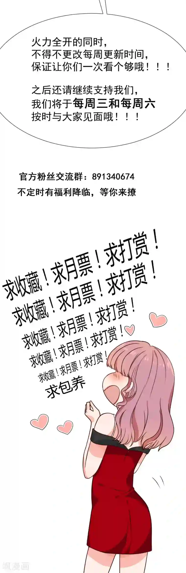 佛系男神的小妖精第43话 被命运玩弄