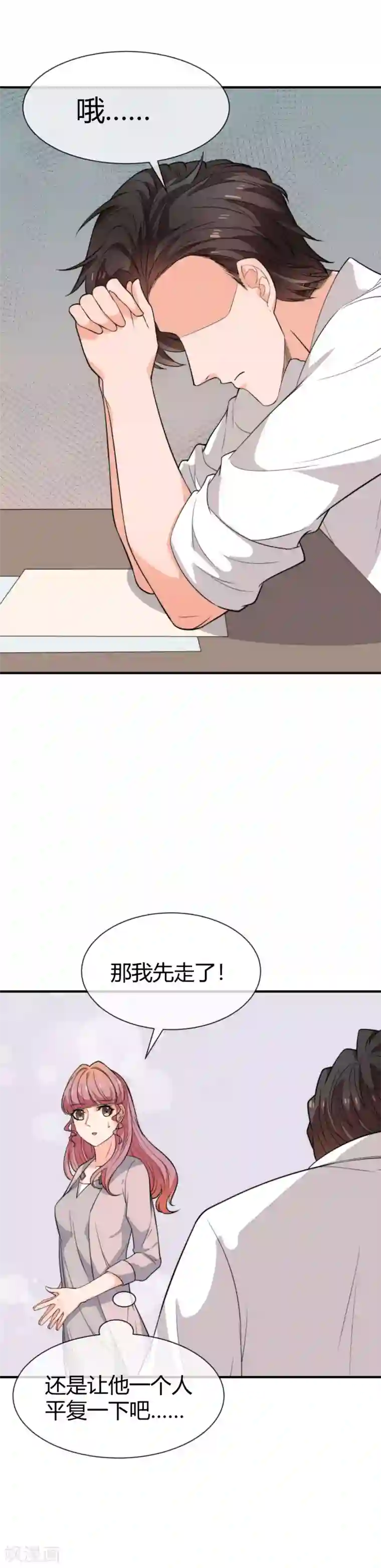 佛系男神的小妖精第43话 被命运玩弄