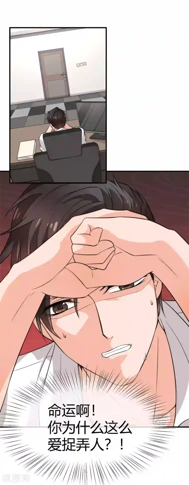 佛系男神的小妖精第43话 被命运玩弄