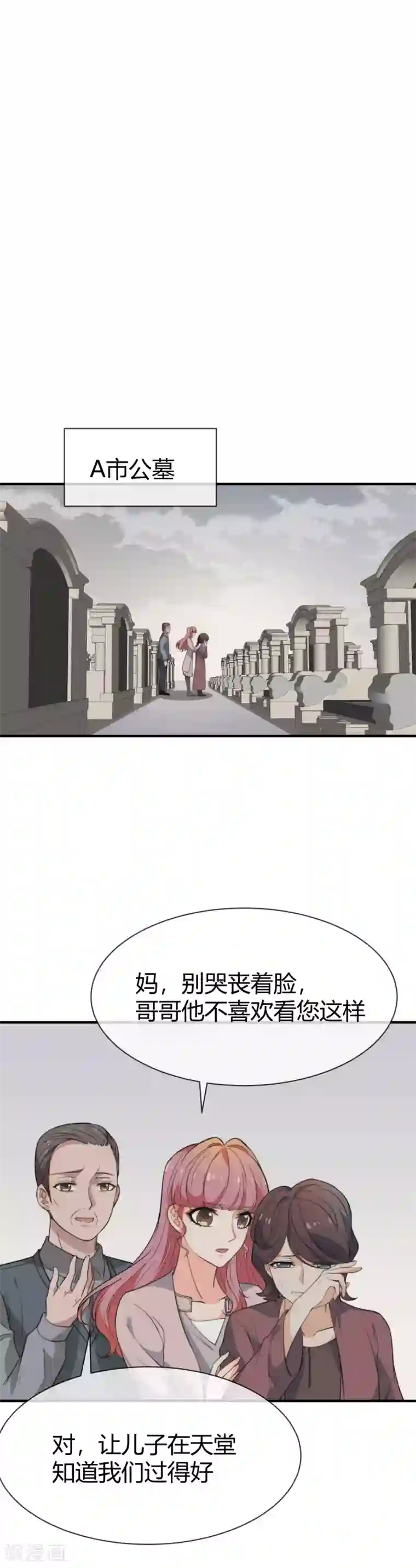 佛系男神的小妖精第43话 被命运玩弄