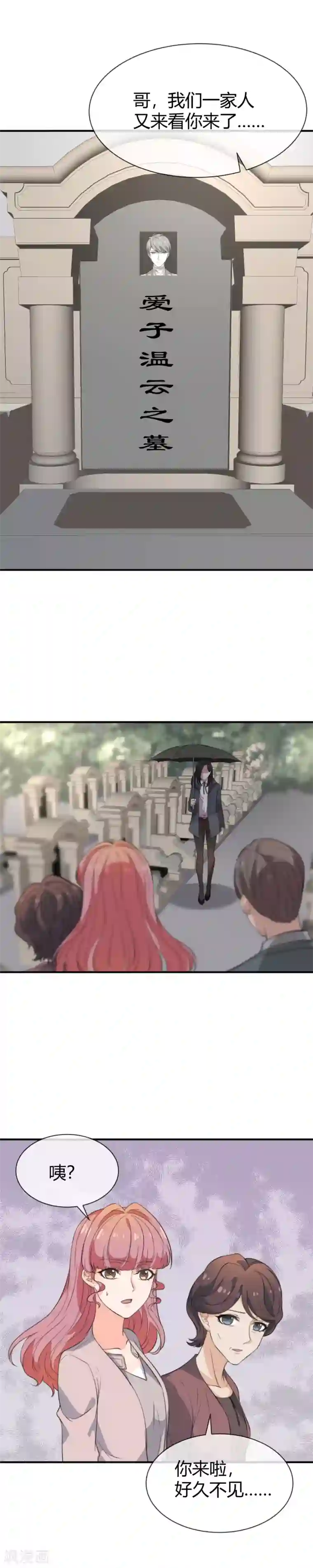 佛系男神的小妖精第43话 被命运玩弄