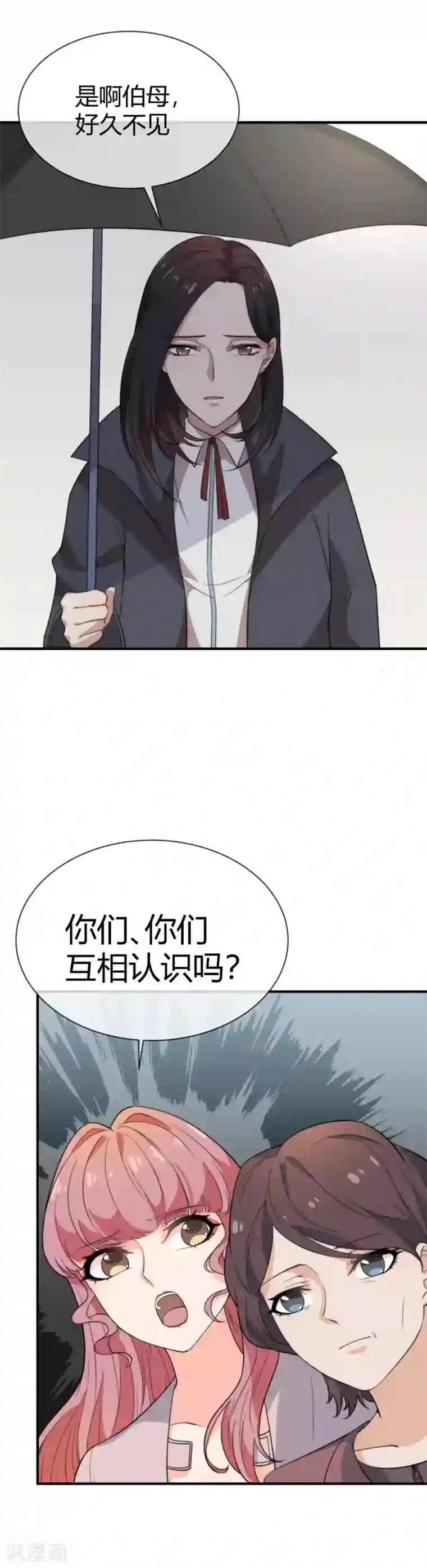 佛系男神的小妖精第43话 被命运玩弄