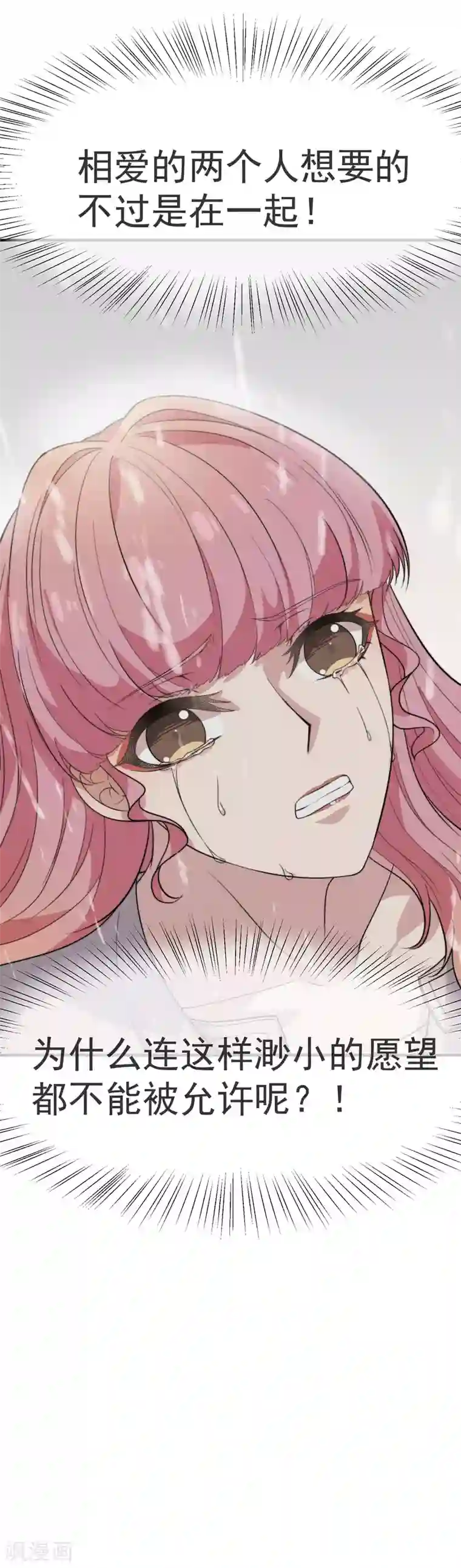 佛系男神的小妖精第44话 无法面对你