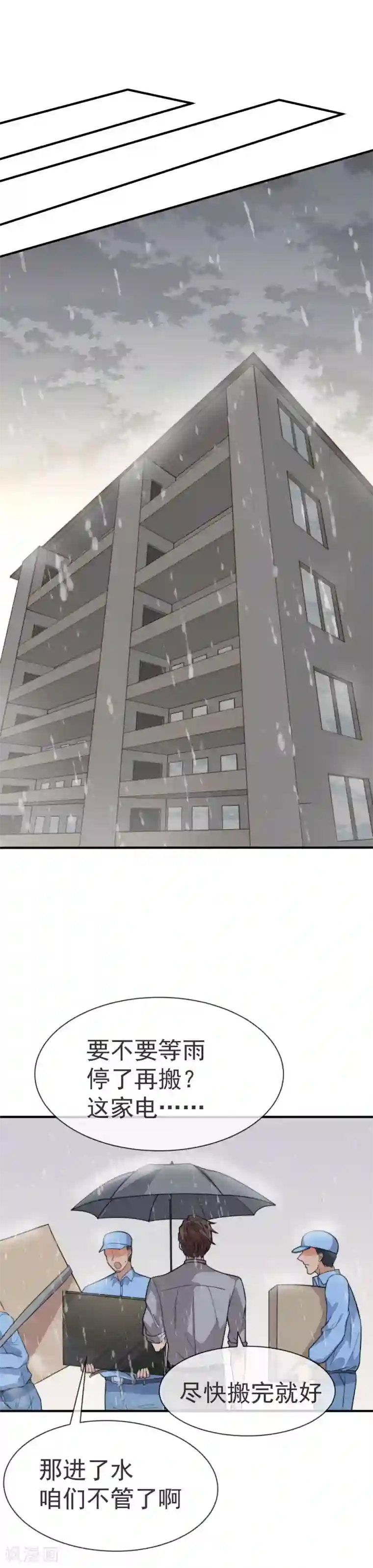 佛系男神的小妖精第44话 无法面对你