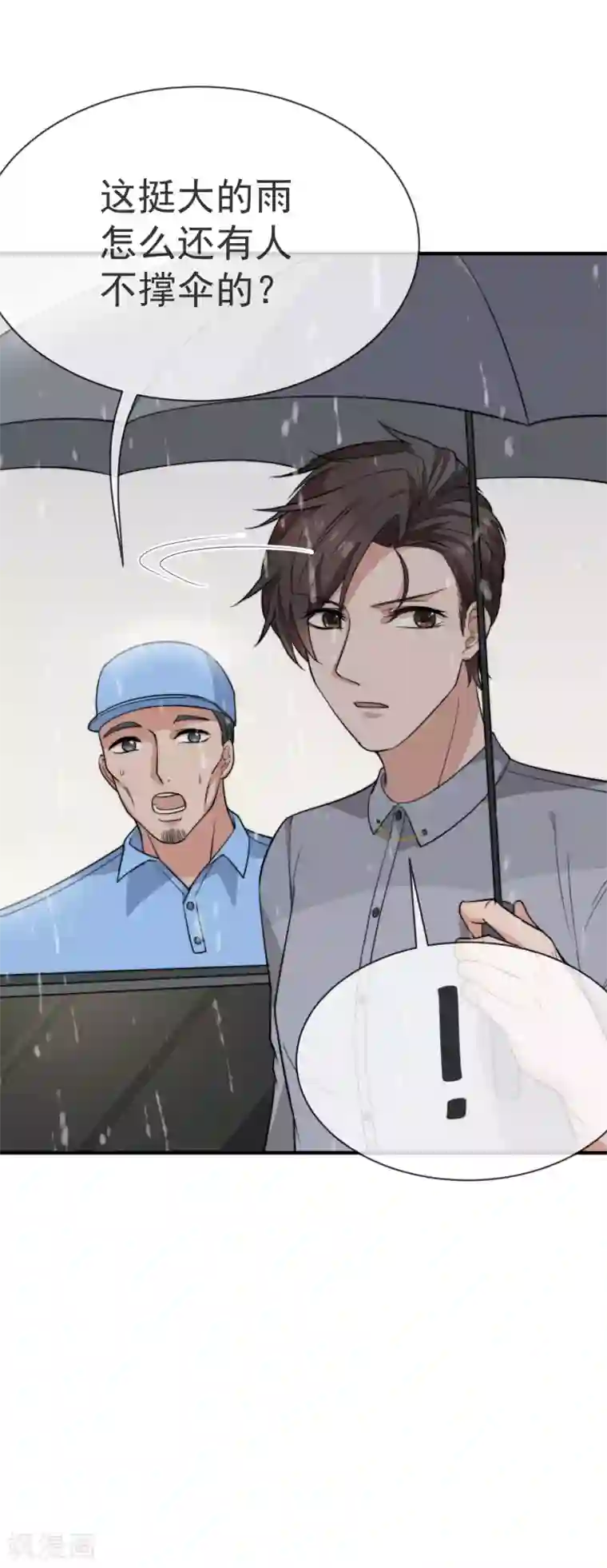 佛系男神的小妖精第44话 无法面对你