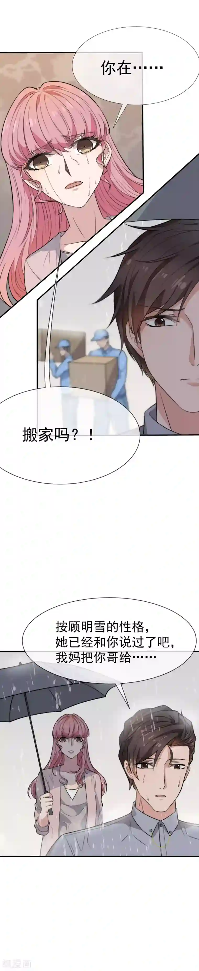 佛系男神的小妖精第44话 无法面对你