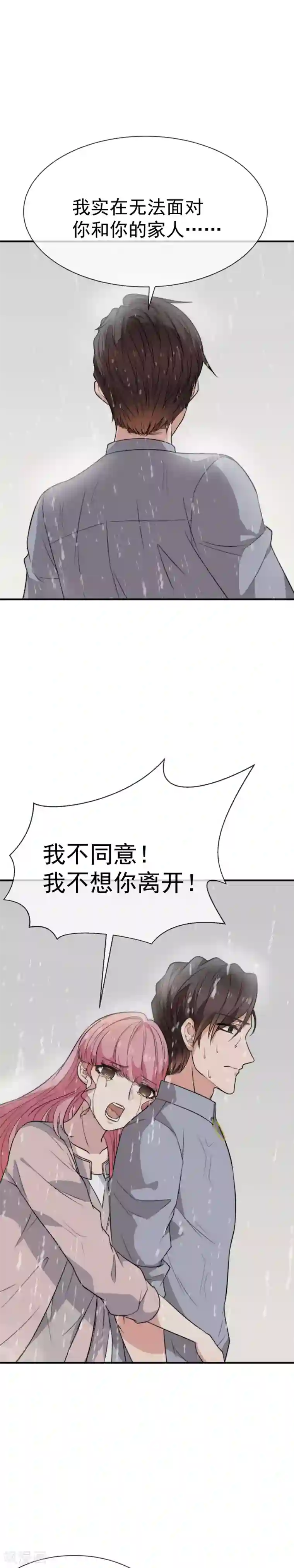 佛系男神的小妖精第44话 无法面对你