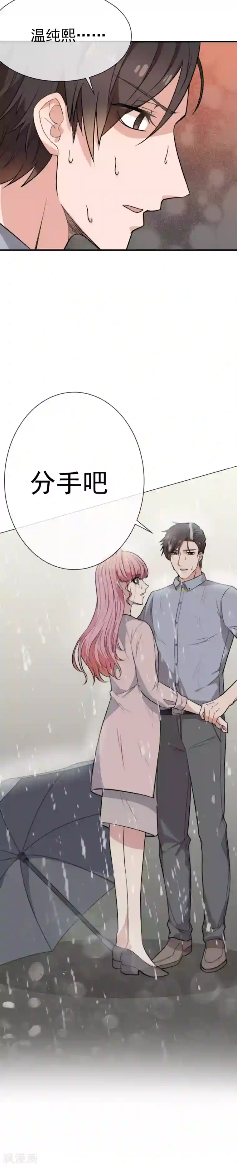 佛系男神的小妖精第44话 无法面对你
