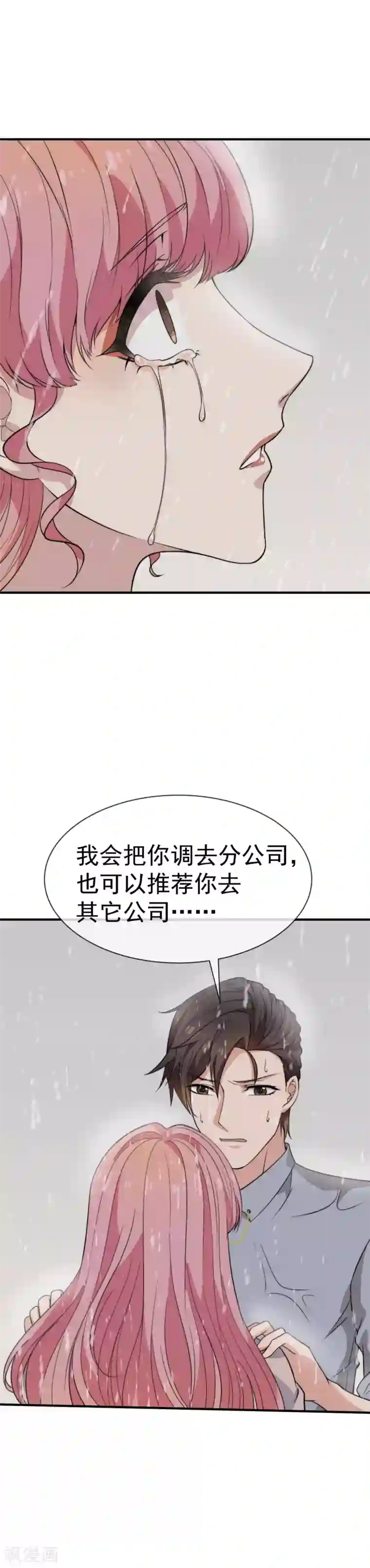 佛系男神的小妖精第44话 无法面对你