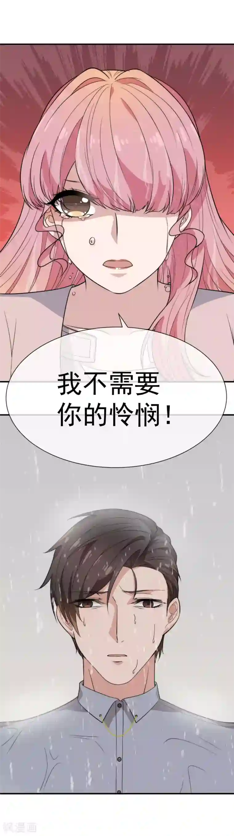 佛系男神的小妖精第44话 无法面对你