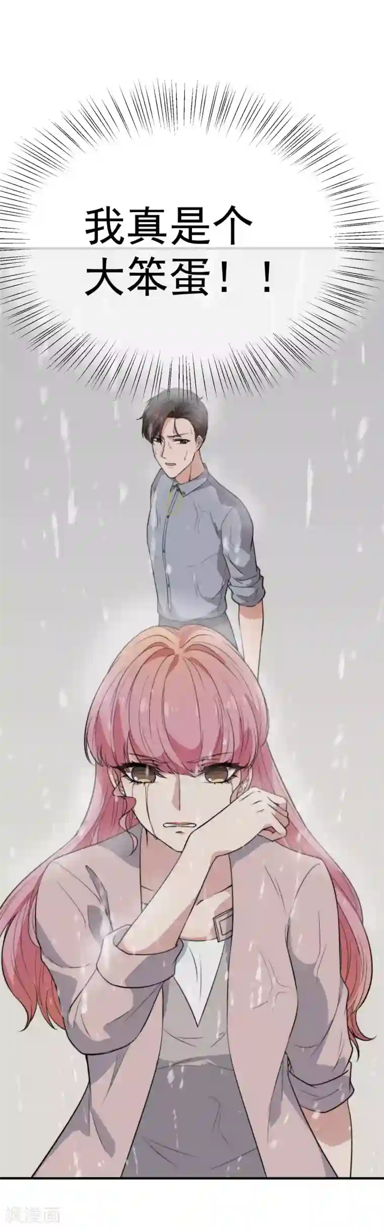 佛系男神的小妖精第44话 无法面对你