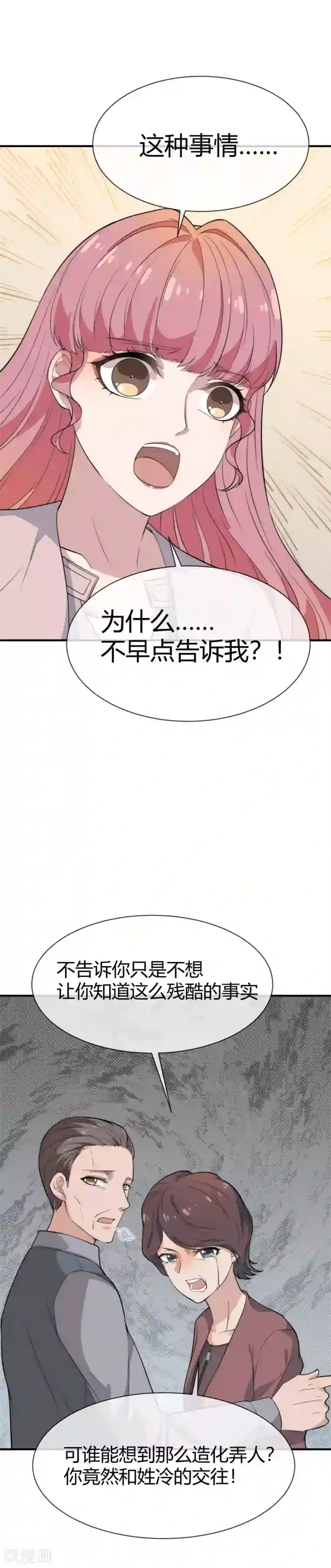 佛系男神的小妖精第44话 无法面对你