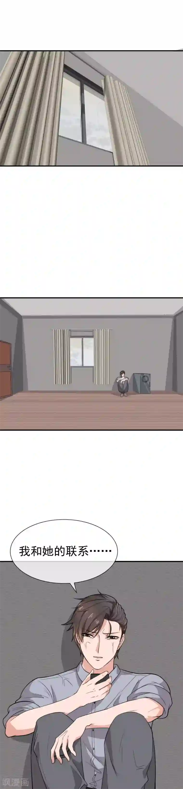 佛系男神的小妖精第45话 再也不会放开你