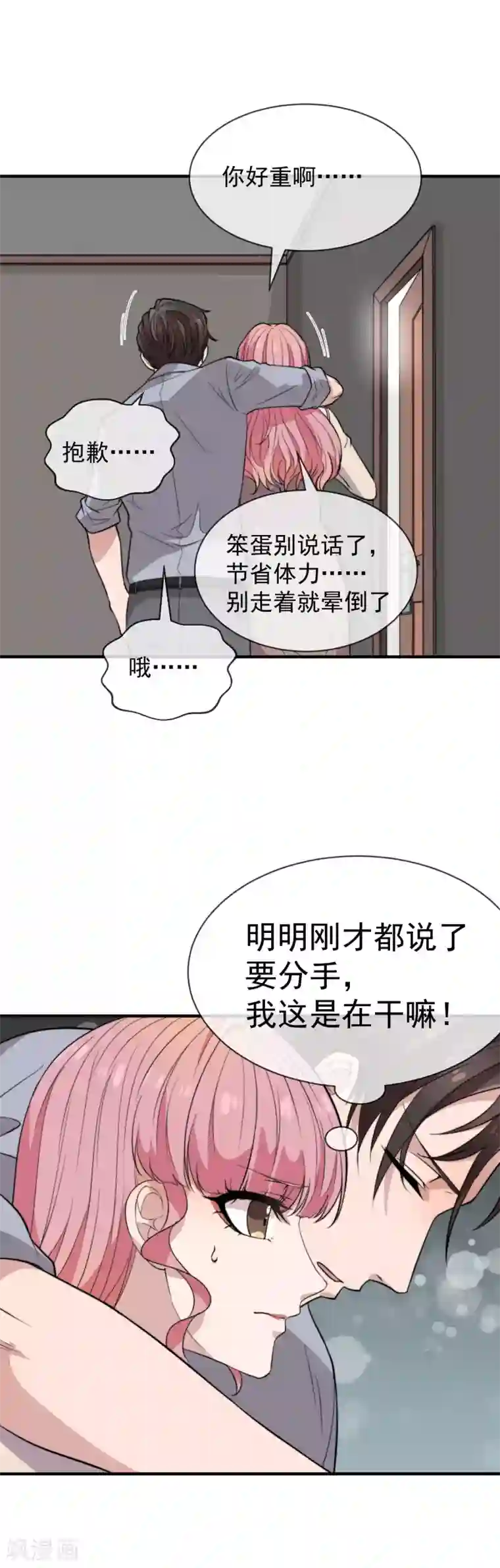 佛系男神的小妖精第45话 再也不会放开你