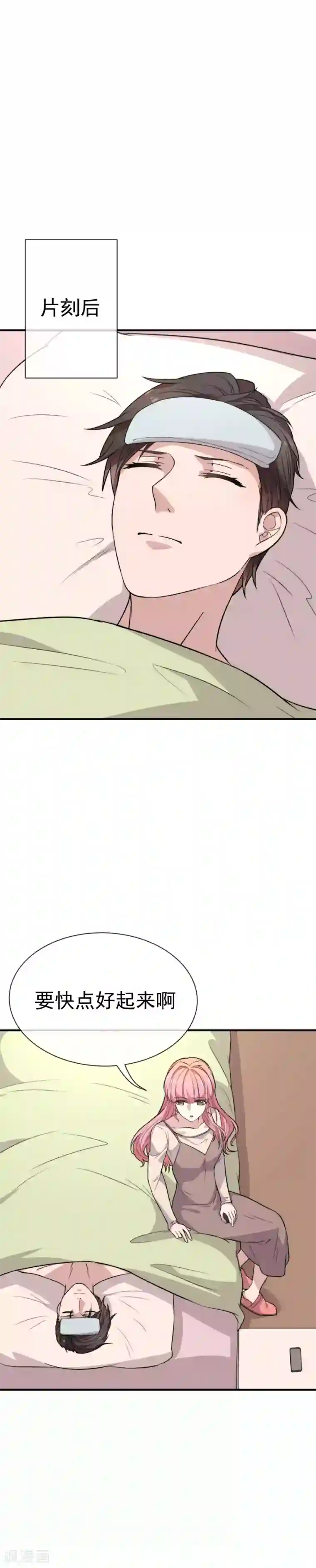 佛系男神的小妖精第45话 再也不会放开你