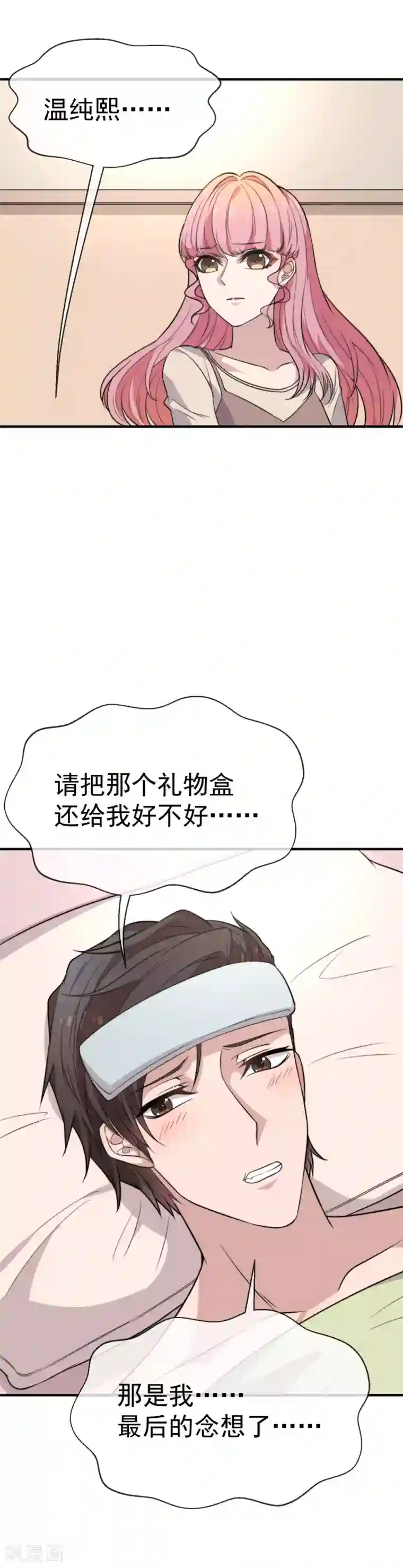 佛系男神的小妖精第45话 再也不会放开你