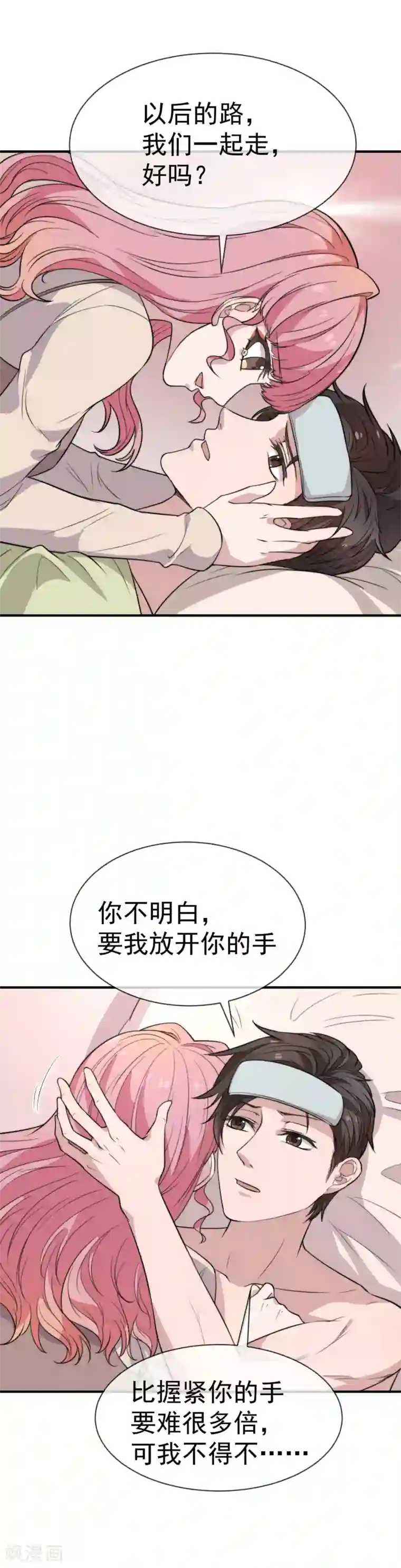 佛系男神的小妖精第45话 再也不会放开你