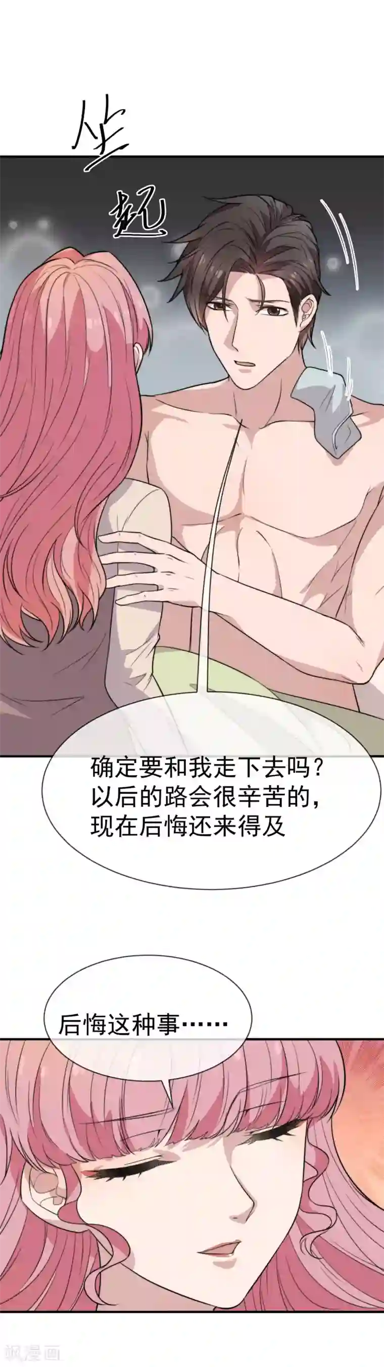 佛系男神的小妖精第45话 再也不会放开你