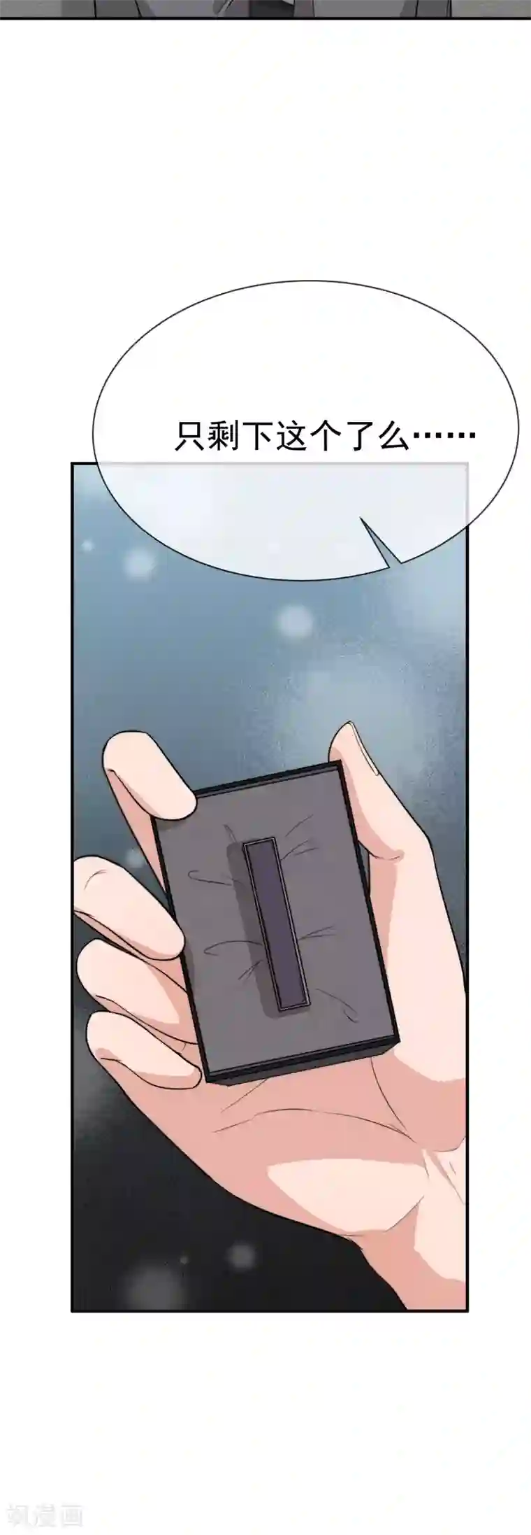 佛系男神的小妖精第45话 再也不会放开你