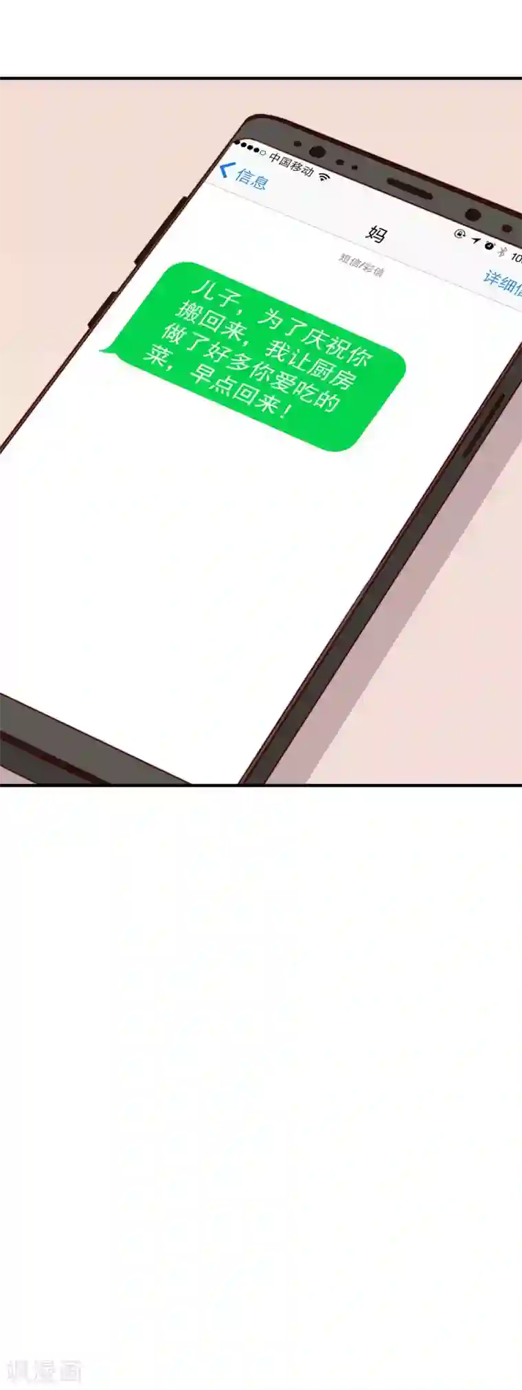 佛系男神的小妖精第45话 再也不会放开你