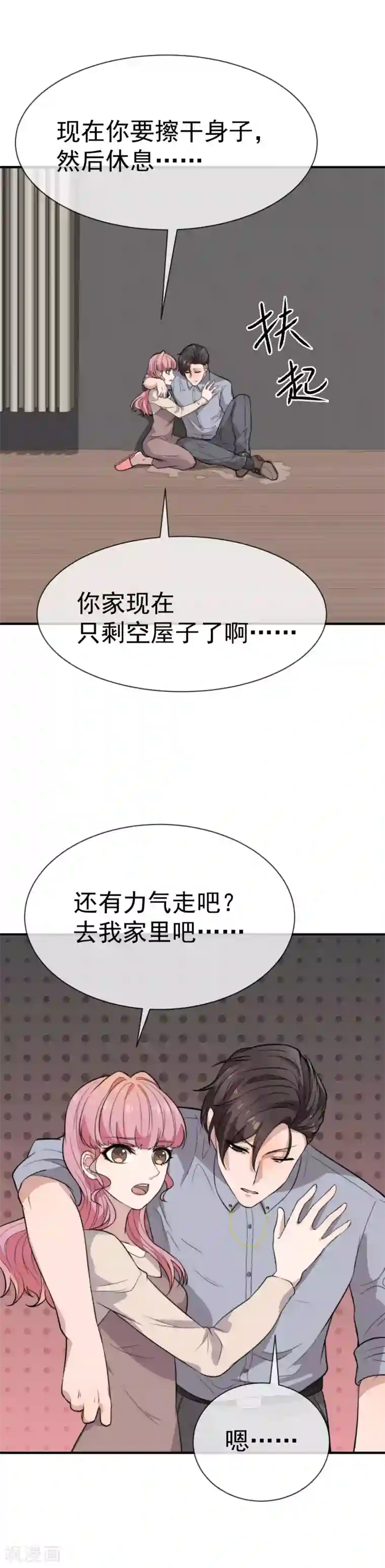 佛系男神的小妖精第45话 再也不会放开你