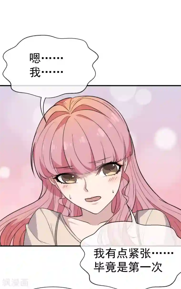 佛系男神的小妖精第46话 不管发生什么我都在你身边