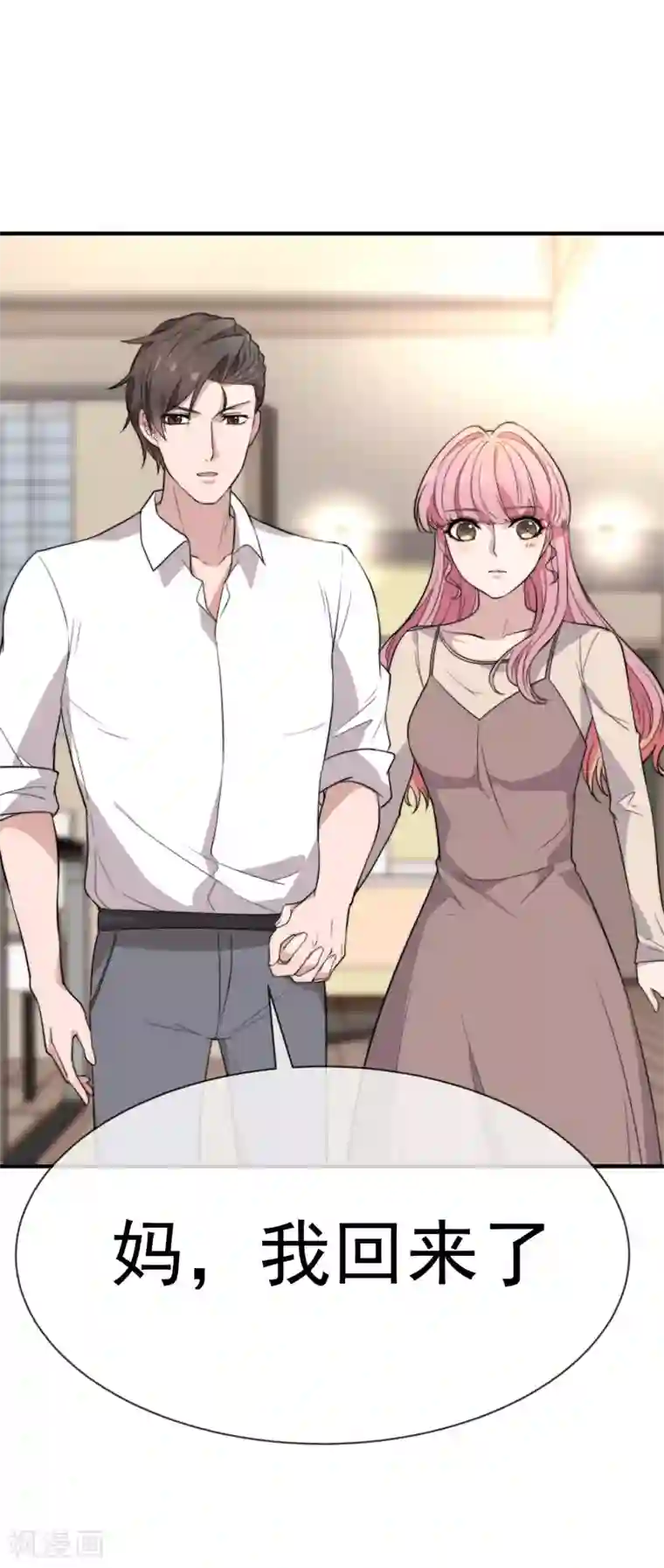 佛系男神的小妖精第46话 不管发生什么我都在你身边