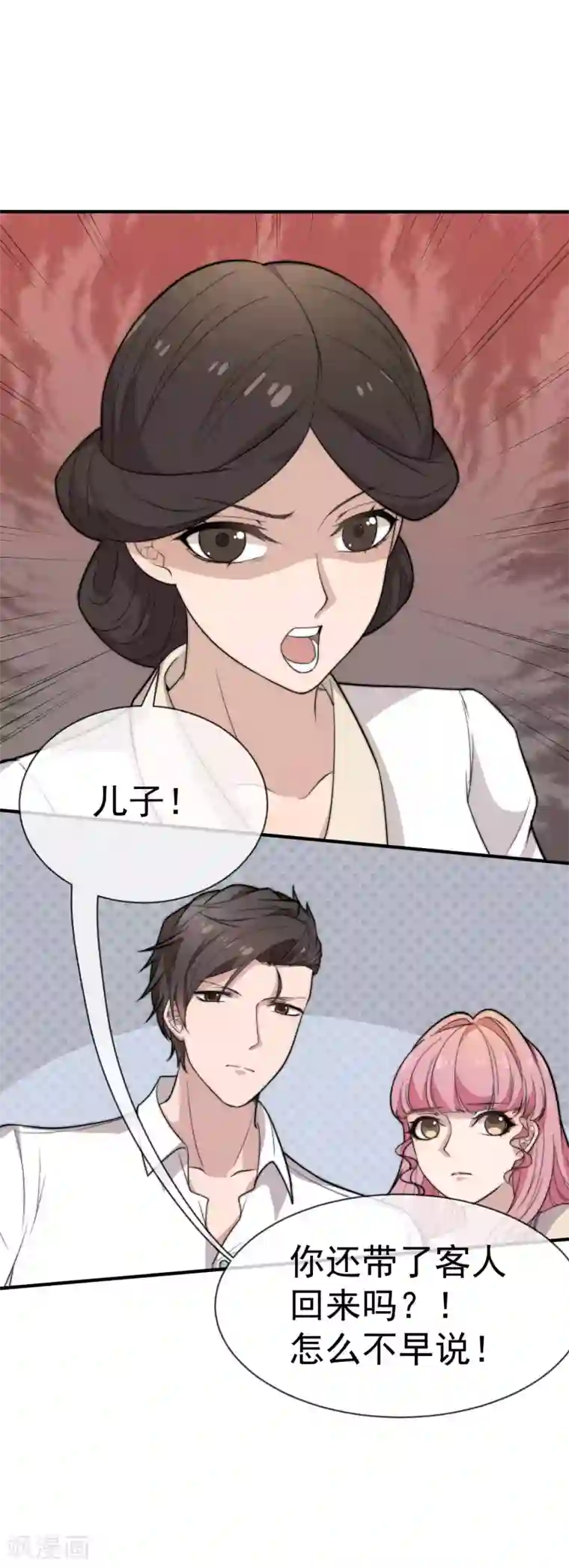 佛系男神的小妖精第46话 不管发生什么我都在你身边