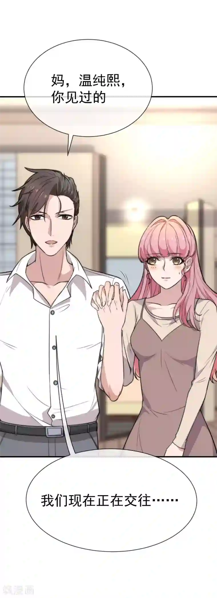 佛系男神的小妖精第46话 不管发生什么我都在你身边