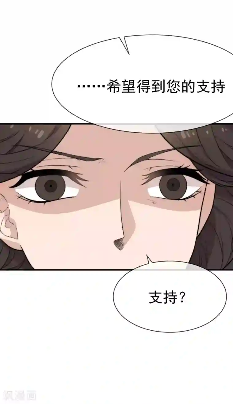 佛系男神的小妖精第46话 不管发生什么我都在你身边