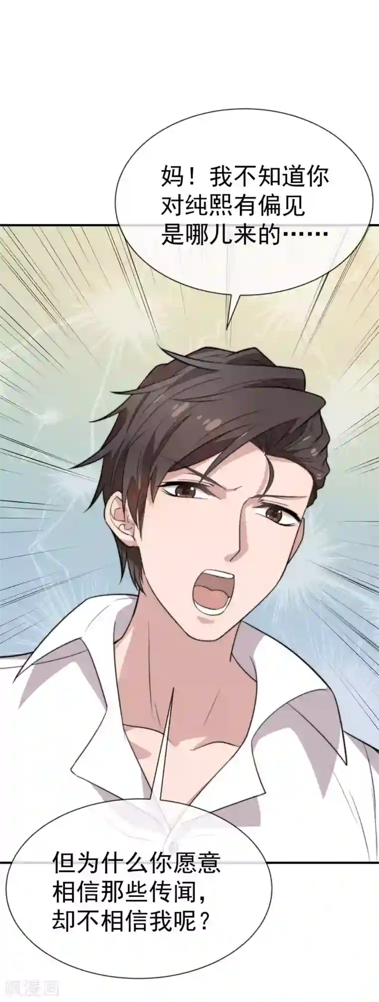 佛系男神的小妖精第46话 不管发生什么我都在你身边