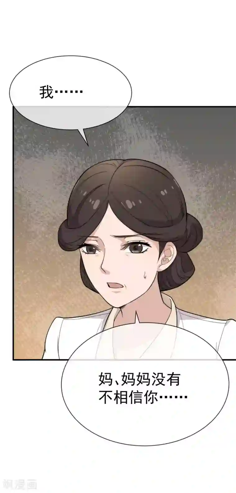 佛系男神的小妖精第46话 不管发生什么我都在你身边