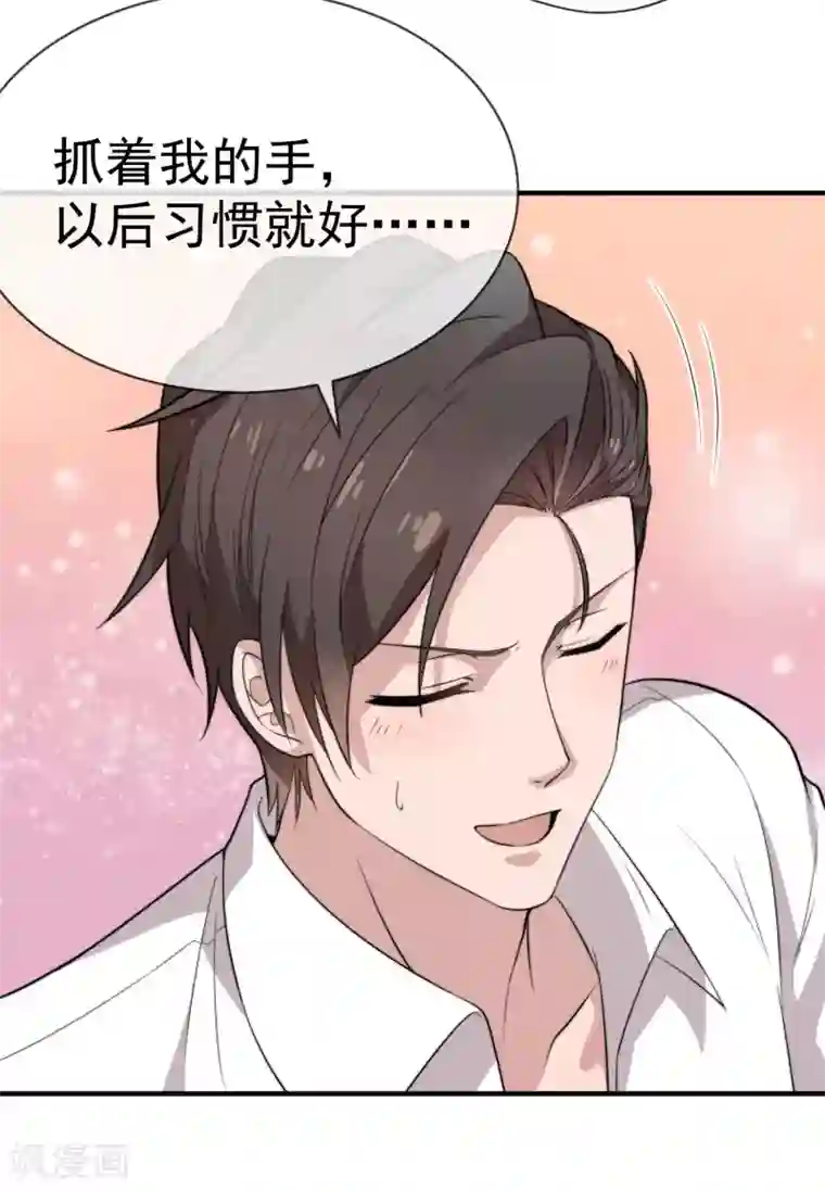 佛系男神的小妖精第46话 不管发生什么我都在你身边